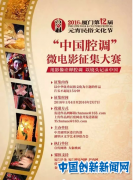 第十二届厦门元宵民俗文化节微电影大赛正式启动